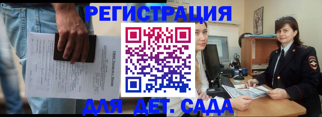 временная регистрация для школы в Санкт-Петербурге
