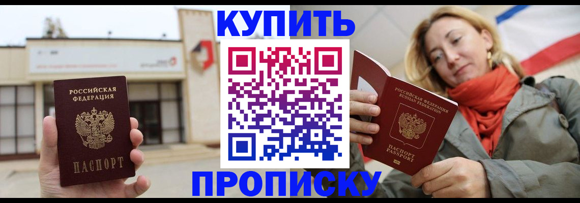 прописка 2025 в Санкт-Петербурге